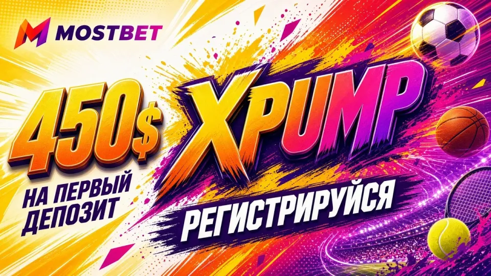 3 шага как активировать промокод Mostbet XPUMP и начать ставить